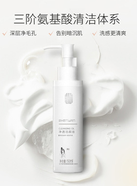 臻颜净透洁颜油 面部温和控油深层清洁卸妆油 氨基酸洗面奶