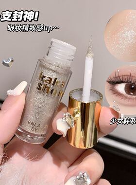 液体眼影珠光提亮kakashow单色