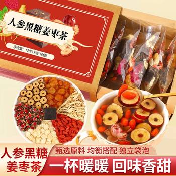 Ginseng Brown Sugar Ginger Date Tea Goddess Tea Ginseng Rose Longan Red Dates Wolfberry Tea Brown Sugar Ginger Tea Healthy Scented Tea