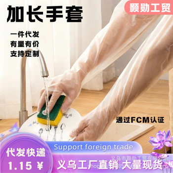 Wholesale Extended Gloves for Household Protection, Cpe Disposable Kitchen Gloves, Arm Protection, Extended Style, Thickened, Cuffed, Waterproof