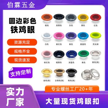 Color air eye buckle spray paint color lasting color eye buckle shoes boots bags hollow rivet manufacturers in stock
