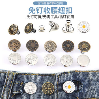 Waist Artifact Nail-free Buttons Jeans Buttons Small Waist Removable Adjustable Seam-free Metal Buttons Buttons