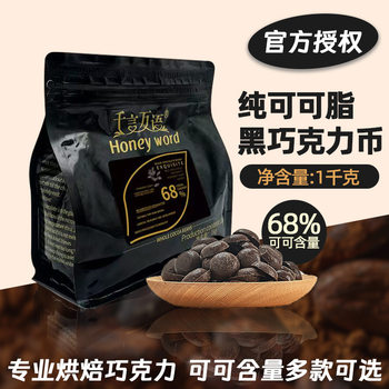 Thousands of Words Dark Chocolate Coin 1kg White Chocolate Bean Pure Cocoa Butter Cake Decoration Noodles Baking Ingredients