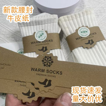 New Kraft Paper Girdle Waistband Socks Tag Cardboard Single and Double Universal Socks Card Label Manufacturer Ready Stock Wholesale