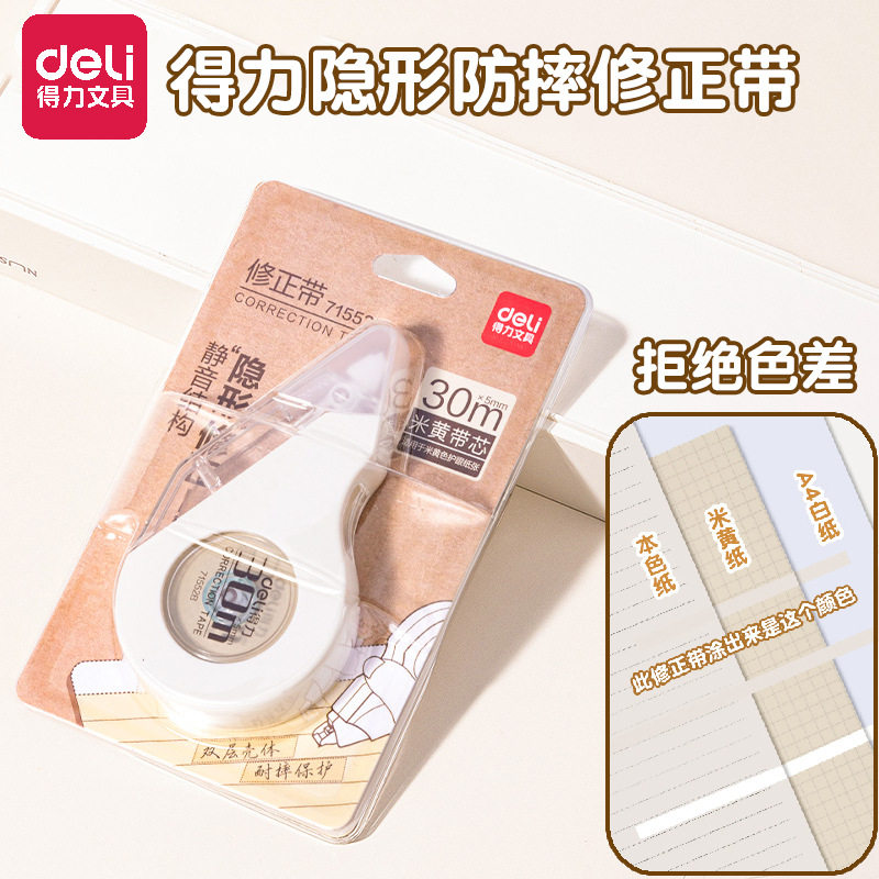 Deli Correction Tape, Erasable Correction Tape, Invisible Correction Tape, Anti-Fall Correction Tape, Correction Tape, Large Capacity Stationery Wholesale