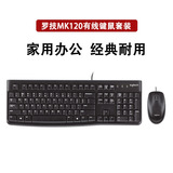 Logitech проводной водонепроницаемый mk120 USB Ноутбук Настольный компьютер офисный игровой домашний мультимедийный MK200