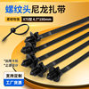 Wholesale Nylon Cable Ties in Various Specifications, Highly Flexible, X70 Type 4.7*190mm Threaded Head Automotive Cable Ties