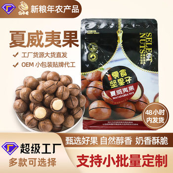 Hawaiian Nuts, Minimum Order of 5kg Pieces, Large Kernels, Original Flavor, New Year Snacks, Shelled Nuts, Small Packaging, Hawaiian Nuts Wholesale
