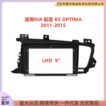 Suitable for Kia K5 Optima Central Control Large Screen Navigation Dvd Face Frame Modification Panel Versatile Set Frame