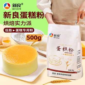 Xinliang Cake Powder 500g*20 Bags Low-Gluten Cake Special Powder Household Baking Raw Materials Cake Biscuits Cookies