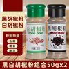 Black and White Pepper Barbecue Seasoning Combination Set 5 Bottles of Cumin Powder Flavored Pepper Salt Barbecue Dipping Seasoning Five-Spice Powder