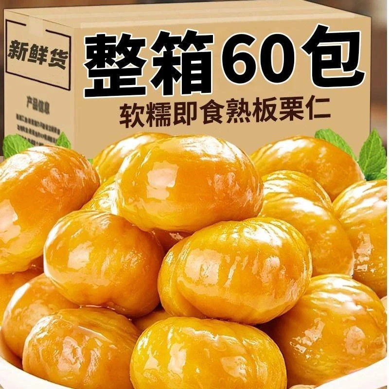 Nx[New Store Opening! Half Price to Grab 60 Packs] Chestnut Kernels Ready-To-Eat Sweet Chestnut Kernels Low-Fat Oil Chestnut Kernels 10 Packs to Satisfy Your Craving