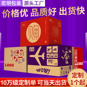 Extra Hard Packaging Carton Postal Kraft Paper Box Product Food Packaging Box Packaging Box Express Box Anti-Fall Thickened