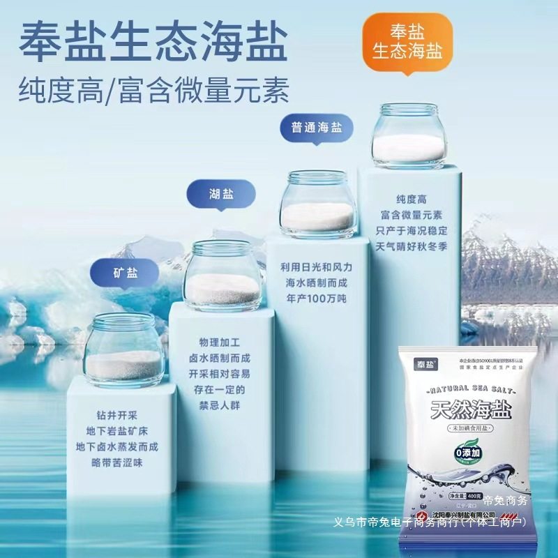 [Fan Benefits] Natural Sea Salt Uniodized 400g*7 Bags Edible Salt Sun-Dried Healthy Pure Crystallized Sea Salt