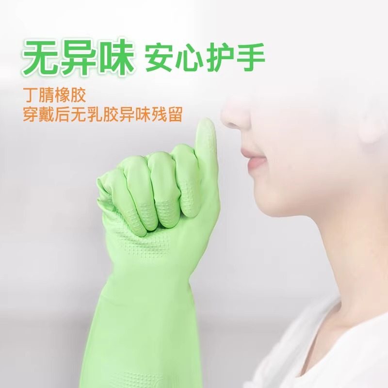 Miaojie Odourless Low Sensitivity Gloves Women's Household Kitchen Nitrile Rubber Leather Durable Waterproof Washing Clothes and Bowl Brushing Artifact