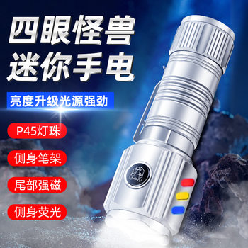 New four-eyed strange outdoor rechargeable flashlight magnetic multi-function long endurance highlight fixed focus burst bright wholesale