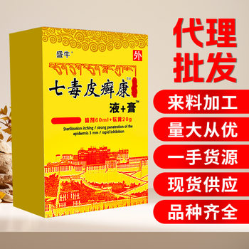 Qidu Pianxiankang Spray and Cream Set Wholesale, Products from the Source Factory, Dropshipping Available