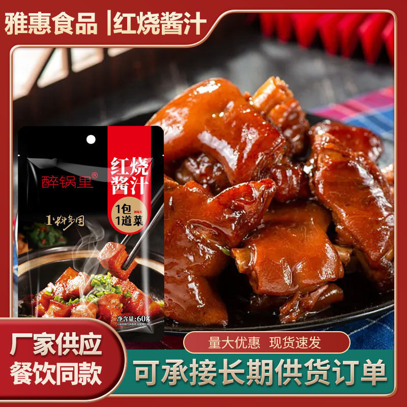 Braised Sauce Seasoning Pack for Home Use, Suitable for Braised Pork, Ribs, Pig's Trotters, Braised Fish, and Eggplant, Packaged Braised Sauce Seasoning