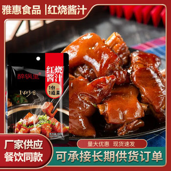 Braised Sauce Seasoning Pack for Home Use, Suitable for Braised Pork, Ribs, Pig's Trotters, Braised Fish, and Eggplant, Packaged Braised Sauce Seasoning