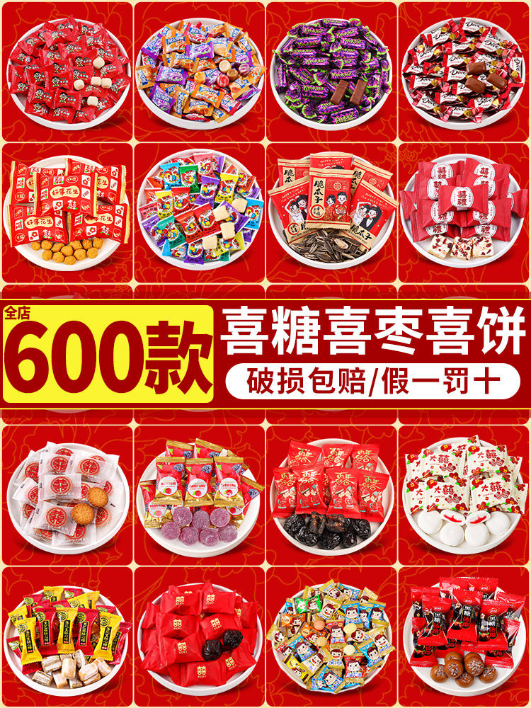 Wedding Candy Wholesale Wedding Engagement Full Moon Baby Snacks Candy Bulk Mixed Dates Chocolate