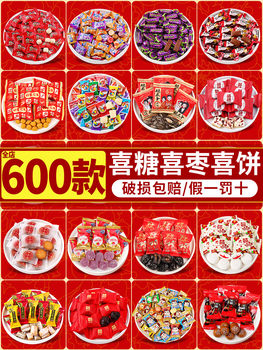 Wedding Candy Wholesale Wedding Engagement Full Moon Baby Snacks Candy Bulk Mixed Dates Chocolate
