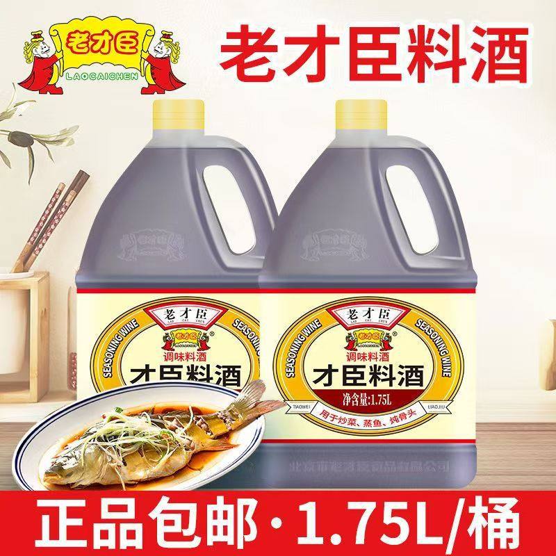 Laocai Chen Cooking Wine Barrel Seasoning for Removing Fishy Smell and Enhancing Freshness, Suitable for Commercial Cooking, Catering, and Home Cooking