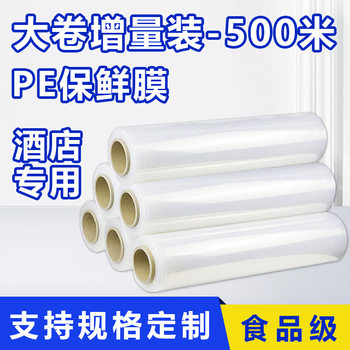 Catering commercial large roll PE food grade cling film supermarket kitchen refrigerator disposable fresh-keeping a large number of wholesale foreign trade