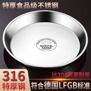 Thickened 316L Stainless Steel Disc Cold Skin Plate Cake Plate Rice Bowel Gong Gong Steaming Plate Flat Bottom Plate Barbecue Multi-purpose Plate