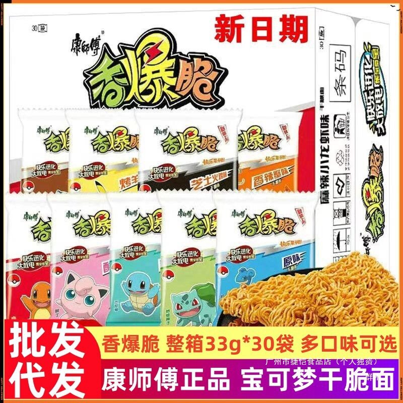 Master Kong Crispy Instant Noodles Whole Box Spicy Barbecue Flavor Dry Snacks Sichuan