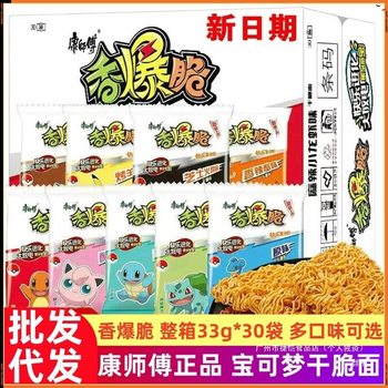 Master Kong Crispy Instant Noodles Whole Box Spicy Barbecue Flavor Dry Snacks Sichuan