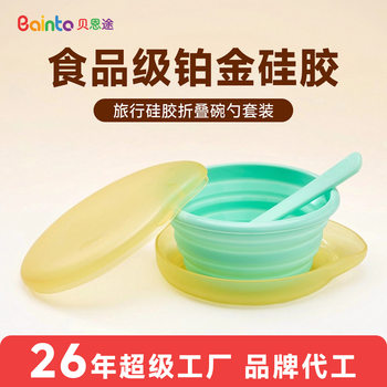 Bainto Travel Portable Baby Food Bowl and Spoon, Steamable and Foldable Bowl, Food-Grade Silicone Bowl, Children's Tableware
