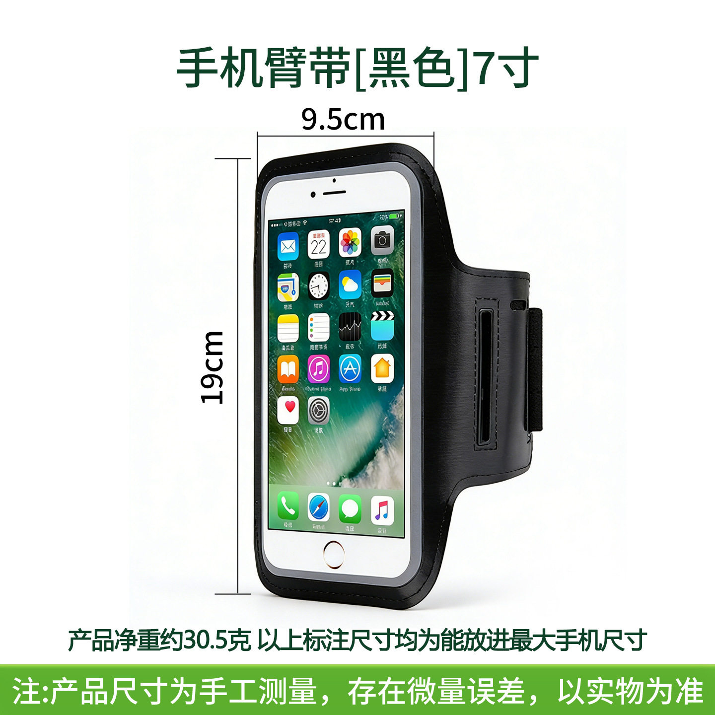 携帯電話アームバンド【ブラック】7inch