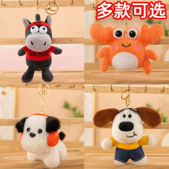 Cute Plush Doll Keychain Wedding Toss Toy Event Gift Bag Keychain Doll Car Hanging Ornament