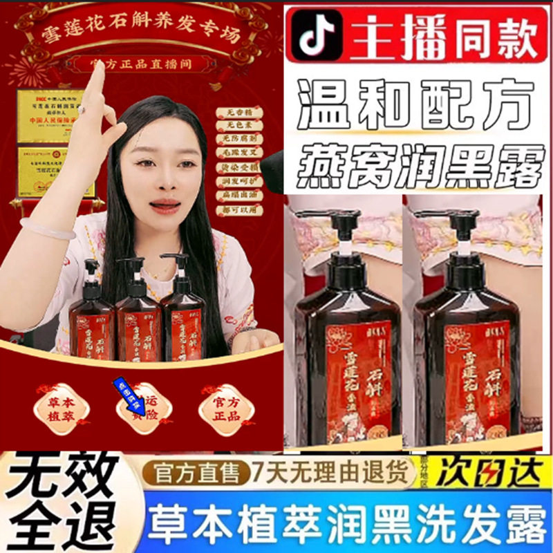 Buy One Get Three Himalayan Snow Lotus Shampoo Bottle 300ml Traditional Safe Use No Additives