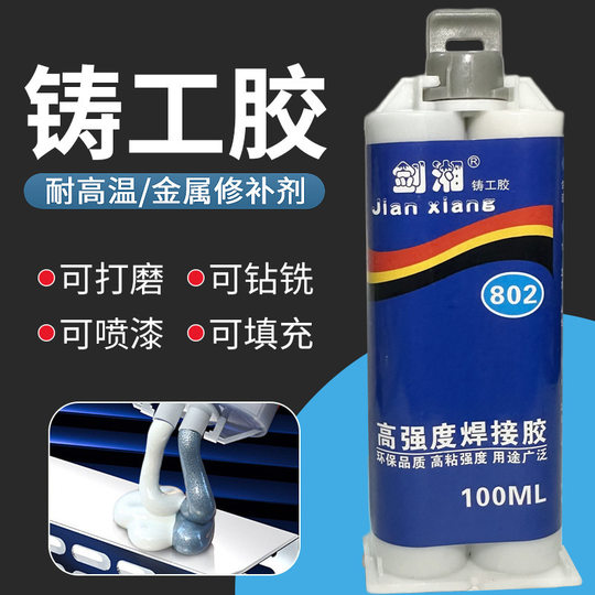 AB multifunctional casting glue strong glue metal adhesive leak repair electric welding seam repair agent temperature resistant welding casting glue
