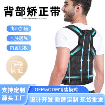 Cross-Border Back Correction Belt for Adults and Children, Sitting Posture Corrector, Anti-Hunchback Correction Belt, Posture Correction Belt
