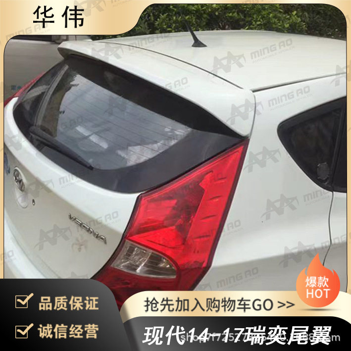 常州铭奥车辆厂家直供适用于现代14-17瑞奕尾翼 无伤免打孔安装