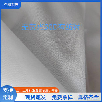 Jinming Interlining Adhesive Lining Can Be Dry Cleaned and Washed, 150 Wide, Non-Fluorescent, 50D Woven Fabric Lining