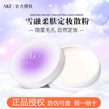 Akf Loose Powder New Snow Melt Softening Setting Powder Compact for Airy Makeup Long-Lasting Setting for Female Students