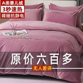 Winter Class A Thickened Baby Velvet Bed Four-piece Set Baby Velvet Warm Embroidered Quilt Cover Milk Velvet Bed Sheet Fit 4