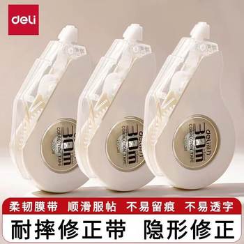 Deli 71552B Correction Tape Original Paper Color Invisible Correction Tape for Students Large Capacity Silent Beige Correction Tape