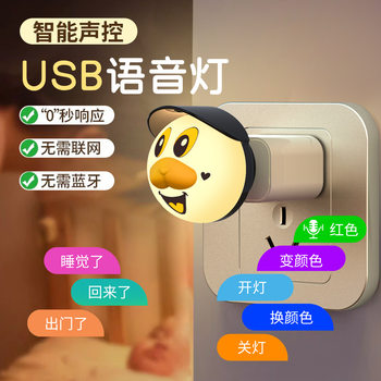 New smart voice light USB cute night light eye protection led atmosphere voice control light colorful cartoon smart wholesale