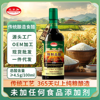 Three Non-Special Products Vinegar, Traditional Handmade Iodine-Free Salt, No Added Sugar, 0 Added Household Edible Sichuan Bran Vinegar