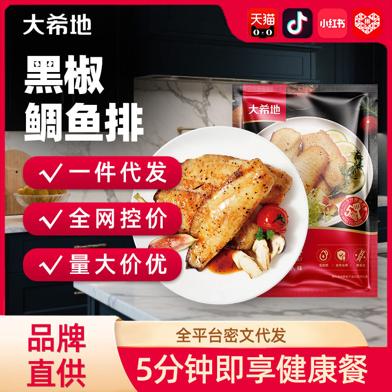 [Daxidi] Black Pepper Snapper Steak, Garlic Fish Steak, Boneless and Spineless Marinated Tilapia Frozen Semi-Finished Ingredients