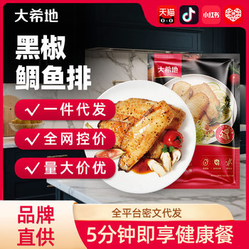 [Daxidi] Black Pepper Snapper Steak, Garlic Fish Steak, Boneless and Spineless Marinated Tilapia Frozen Semi-Finished Ingredients