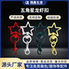 Colorful Non-Fading Five-Pointed Star Spray-Painted Lobster Clasp Keychain Pendant DIY Accessories Decoration Doll Hanging Buckle Wholesale