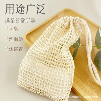Soap Bag Foaming Net Natural Environmental Protection Soap Storage Bag Household Wash Face Bathing Hangable Beamhole Foaming Net