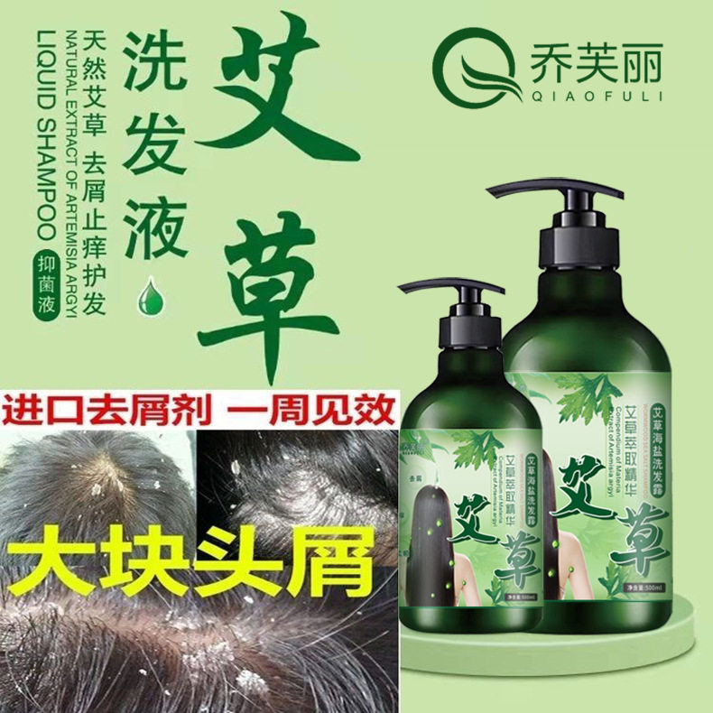Explosions Jofu Li Ai Cao Hai Salt Shampoo Cleansing Anti-dandruff Anti-itching Nourishing Hair Root Control Oil Repair Shampoo