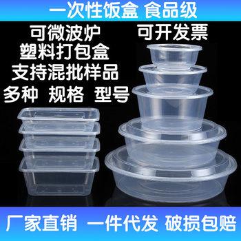 Plastic disposable lunch box food grade takeaway rectangular packing box two three four compartment round large round basin lunch box