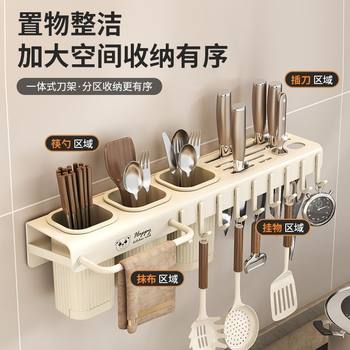 No-Drill Kitchen Storage Rack Multifunctional Knife Holder Chopstick Cage Knife Fork Chopstick Holder Scissors Wall-Mounted Knife Rack